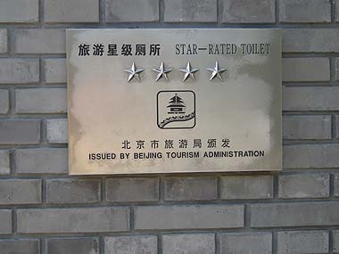 080915トイレ