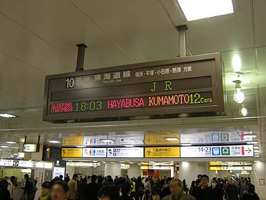 090227東京駅掲示板