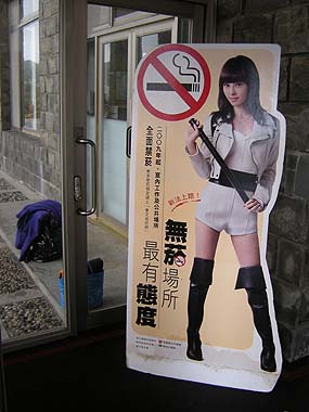 091101禁煙看板