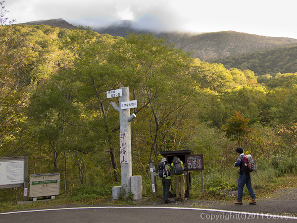 111002早池峰山・河原坊登山口