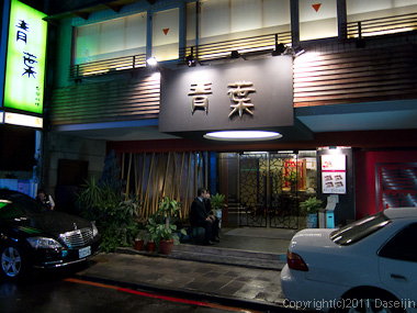 120309台北・青葉