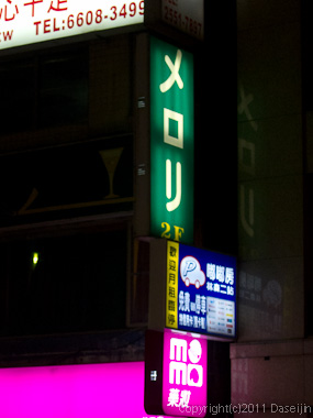 120309台北・メロリってなに?